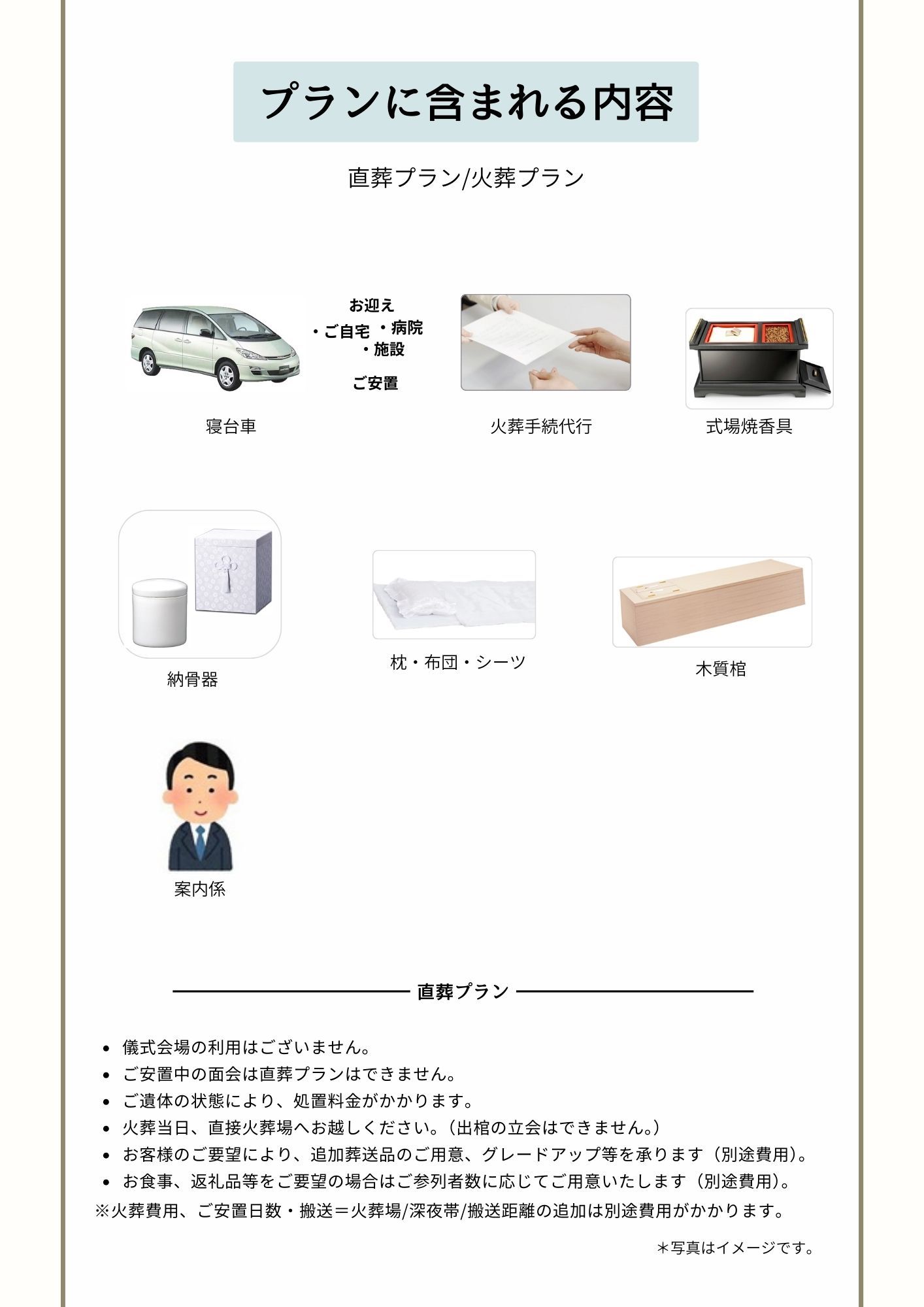 【直葬プラン詳細】_2